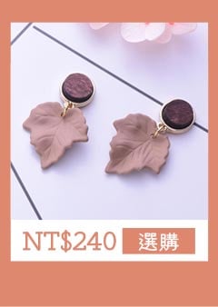 復古典雅楓葉 耳針/無耳洞黏貼式耳環
