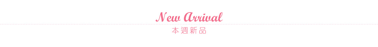 本周新品