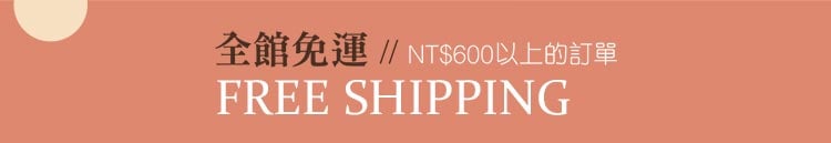 絢彩家官網滿600元免運費