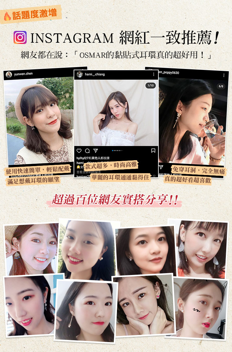OSMAR的黏貼式耳環超好用，網紅一致推薦