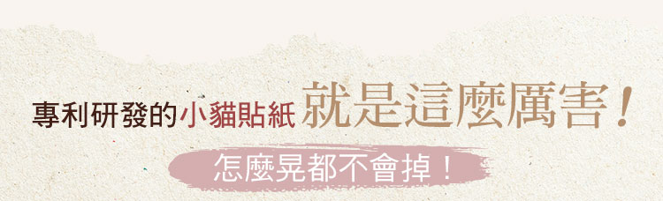 黏貼式耳環，專利的小貓貼紙，怎麼晃都不會掉