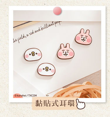 絢彩家卡娜赫拉的小動物黏貼式耳環