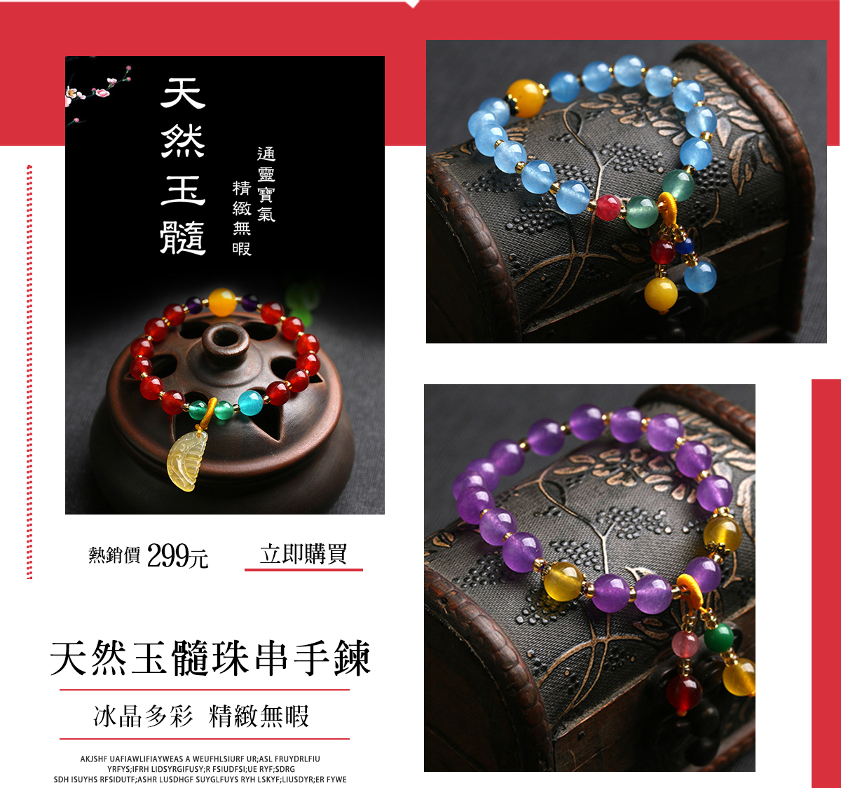 艷彩天然玉髓珠串手鍊