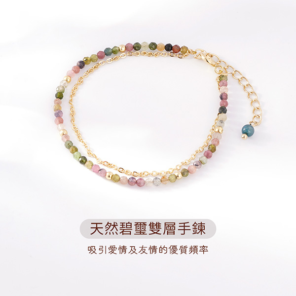 繽紛漾彩天然碧璽雙層手鍊