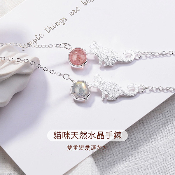 甜美可愛貓咪天然粉嫩水晶手鍊