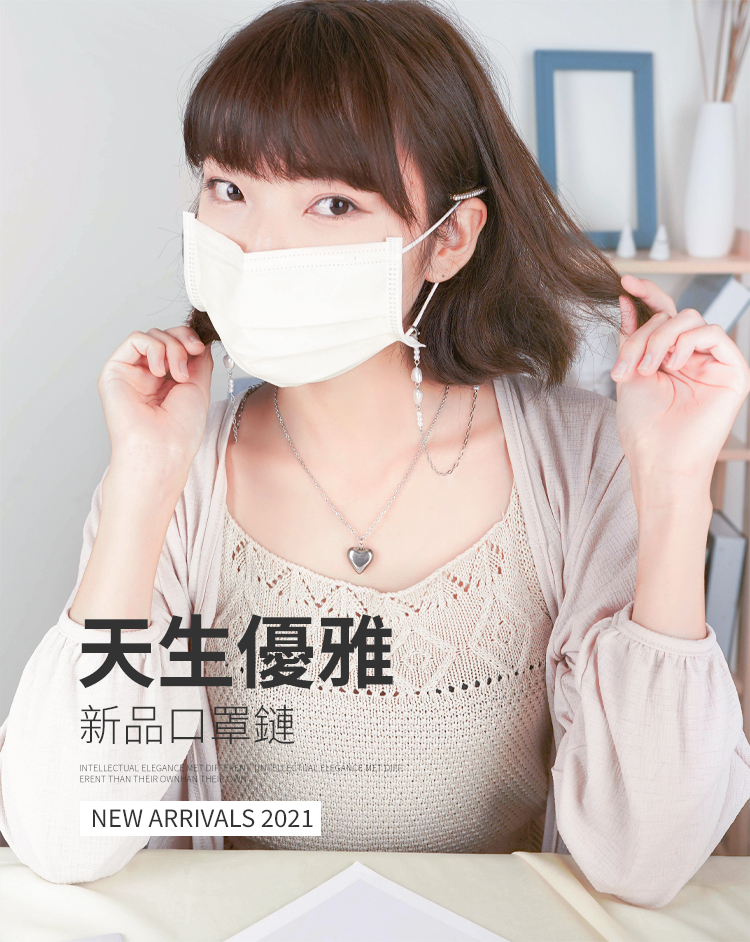 絢彩家口罩鍊新品上市