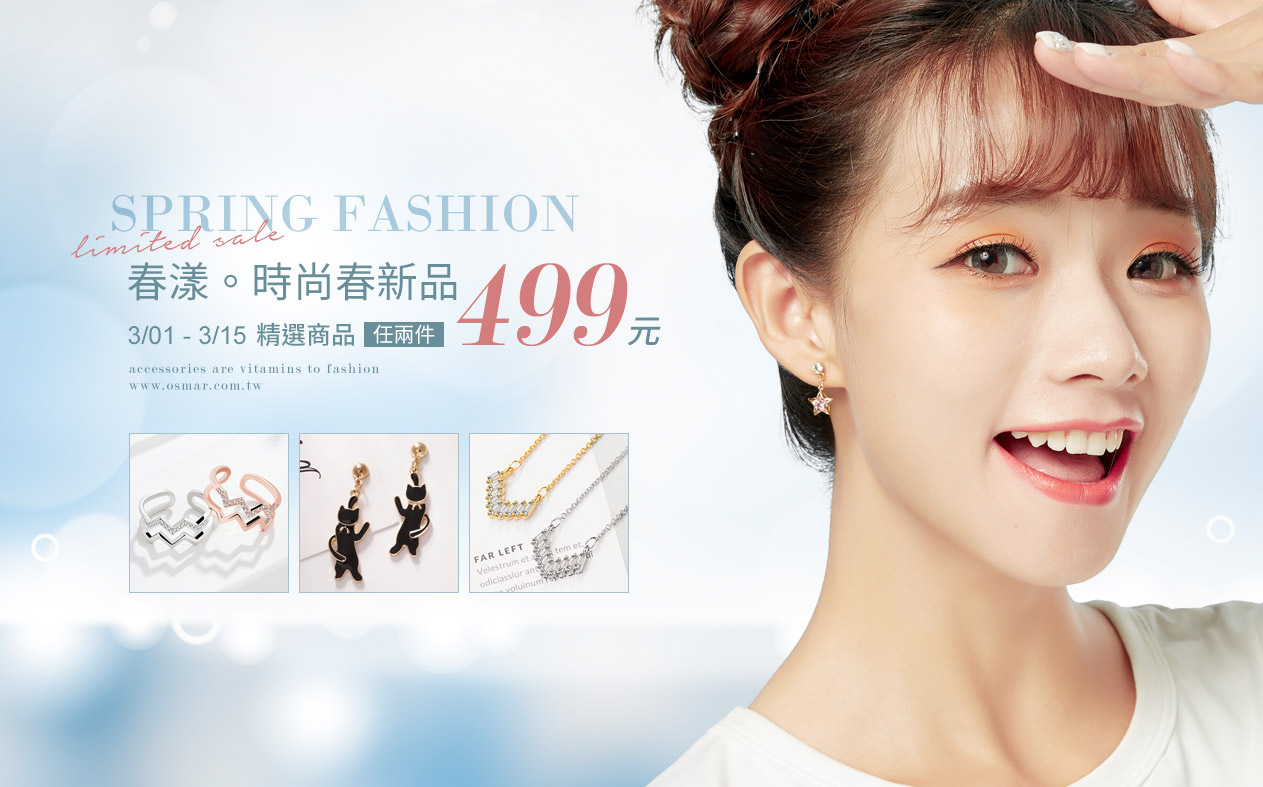 春漾。時尚春新品，2件499元