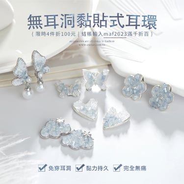 冰雪奇緣系列-無耳洞黏貼式耳環