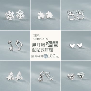 極簡風小巧款-耳針無耳洞黏貼式耳環