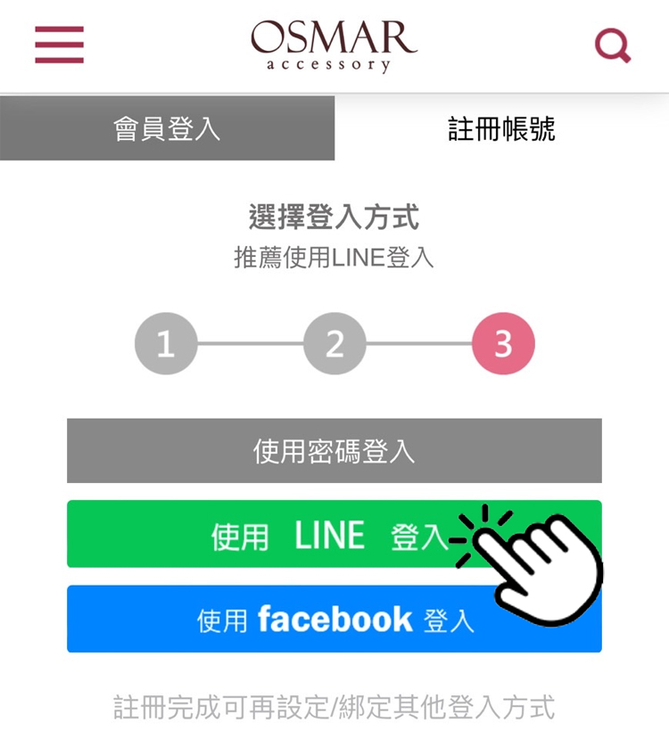 使用LINE登入