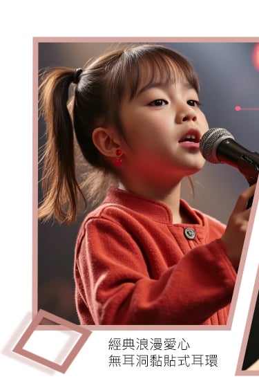 經典浪漫愛心-無耳洞黏貼式耳環