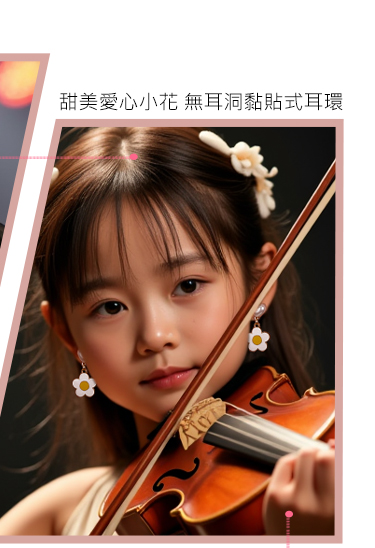 甜美愛心小花-無耳洞黏貼式耳環