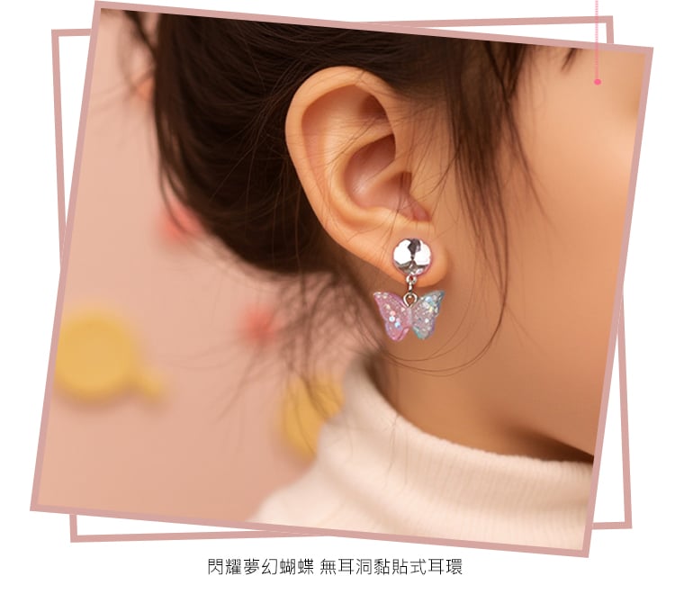 閃耀夢幻蝴蝶-無耳洞黏貼式耳環