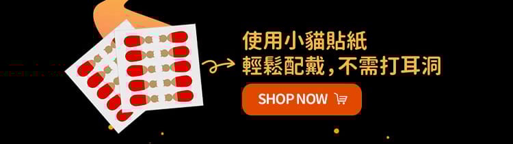 無耳洞黏貼式耳環專用貼紙補充包20對入