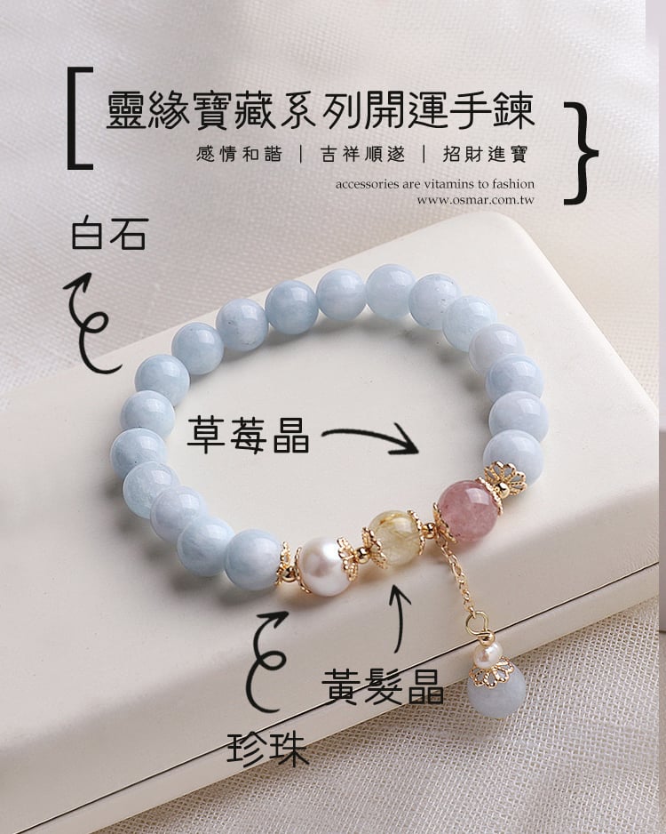 四季璀璨手鍊 場景展示