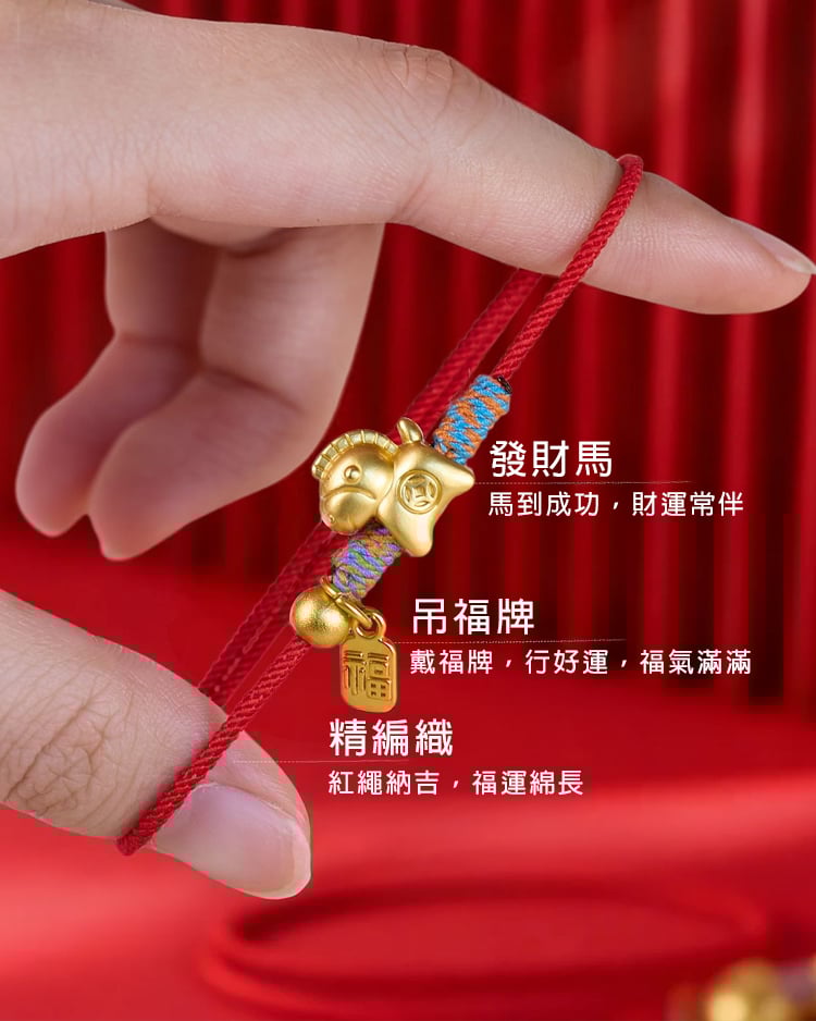 發財馬造型與吊福牌細節