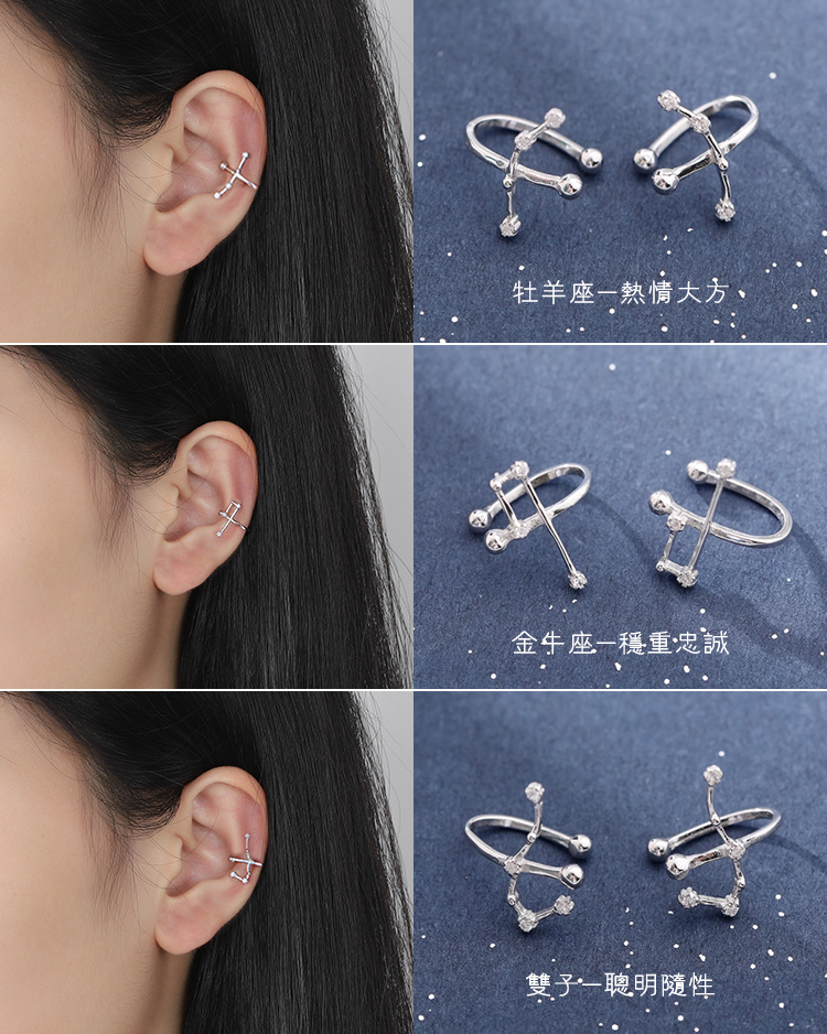 十二星座星象符號耳骨夾 模特兒展示