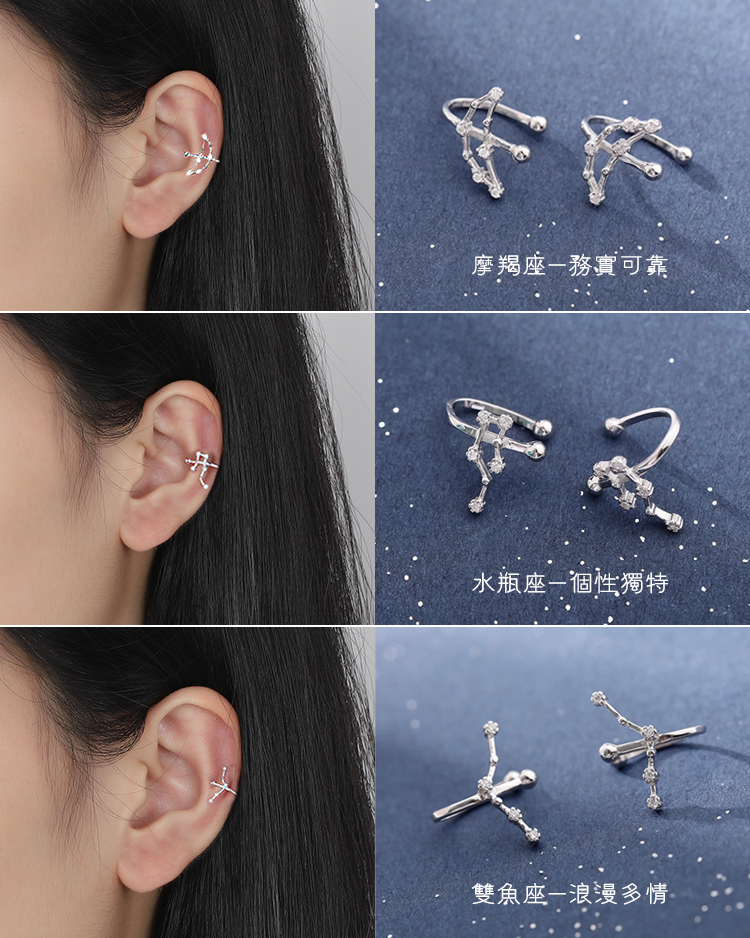 十二星座星象符號耳骨夾 模特兒展示