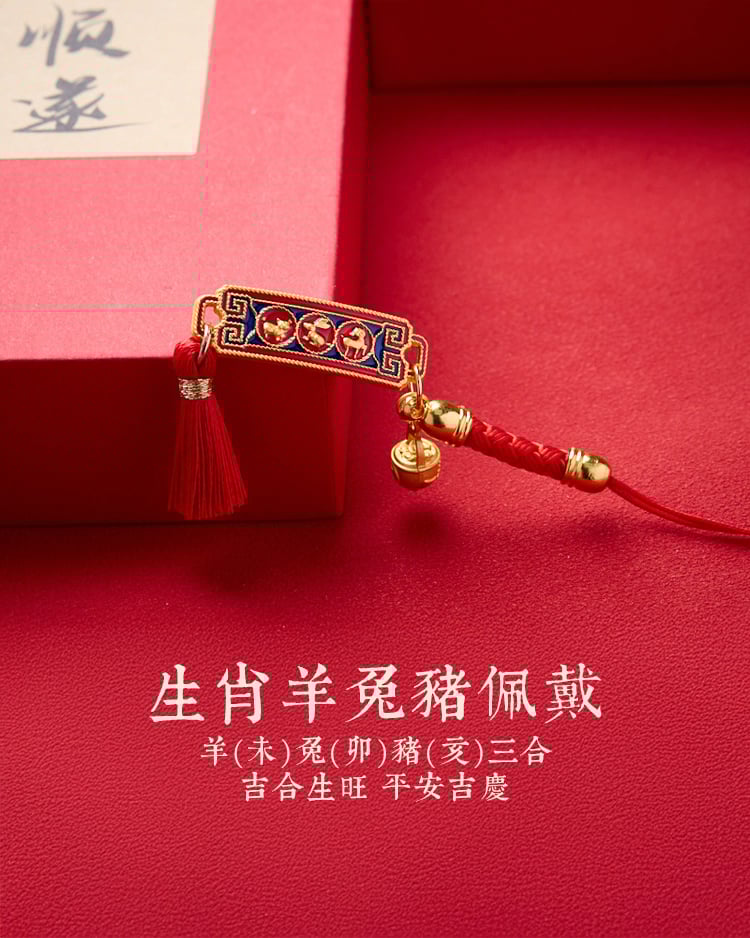 生肖羊兔豬佩戴組合