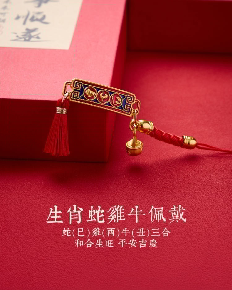 生肖蛇雞牛佩戴組合
