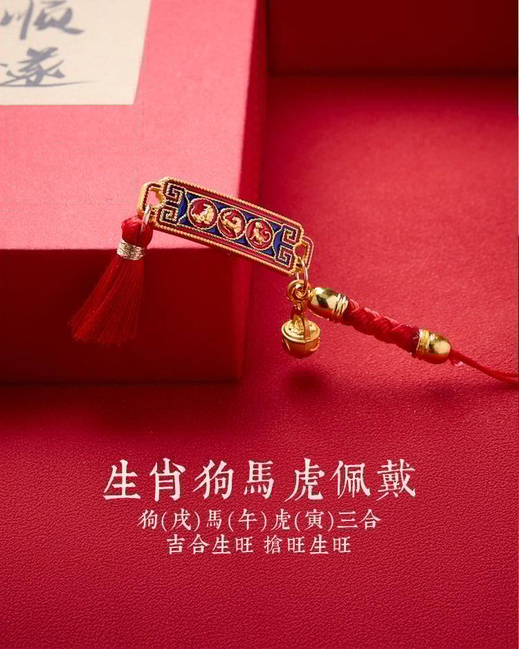 生肖狗馬虎佩戴組合