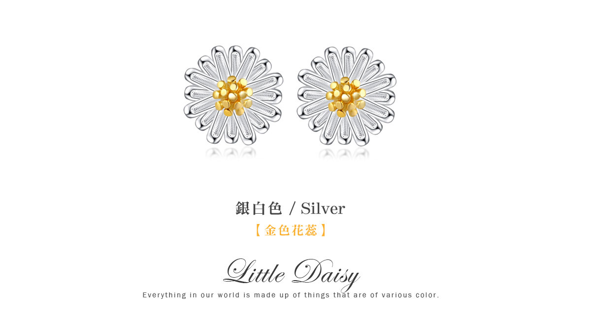清新優雅小雛菊 耳針/黏式耳環,銀白色/金色花蕊