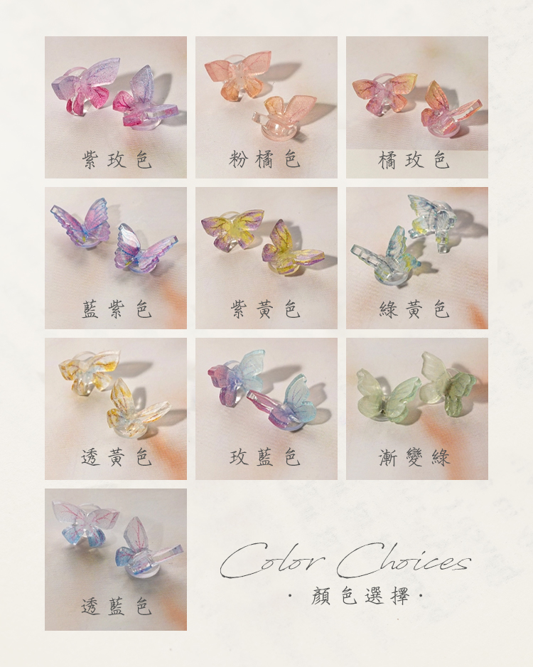 彩色立體蝴蝶(10色) 耳針/無耳洞黏貼式耳環 場景展示