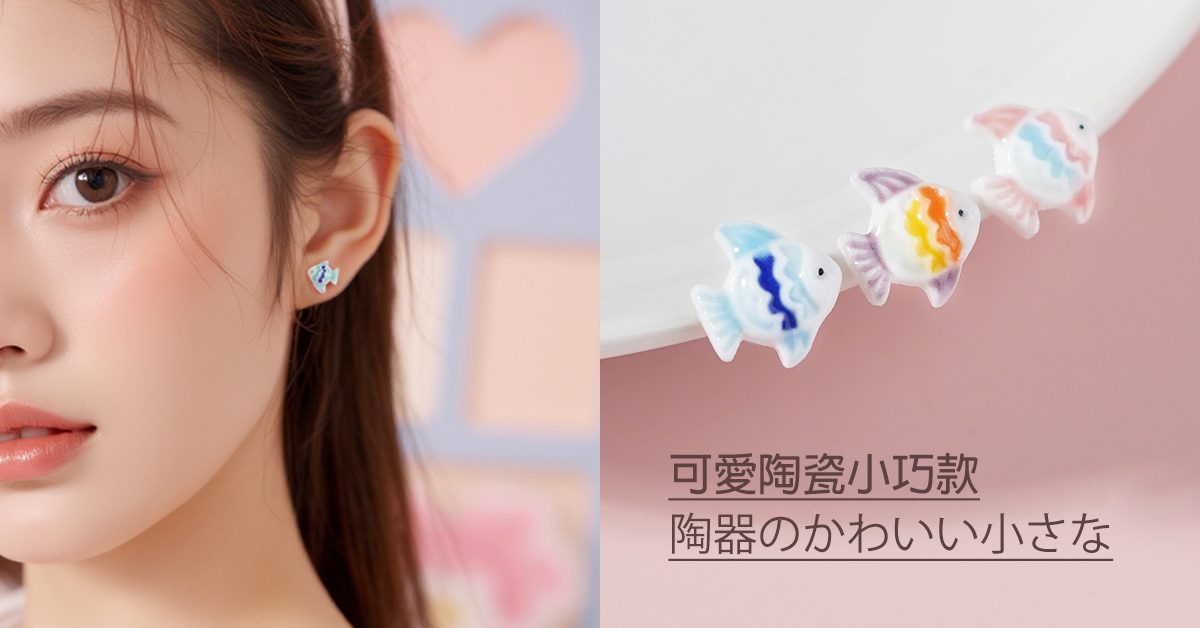 溫潤質感陶瓷耳環展示，呈現自然柔和色調
