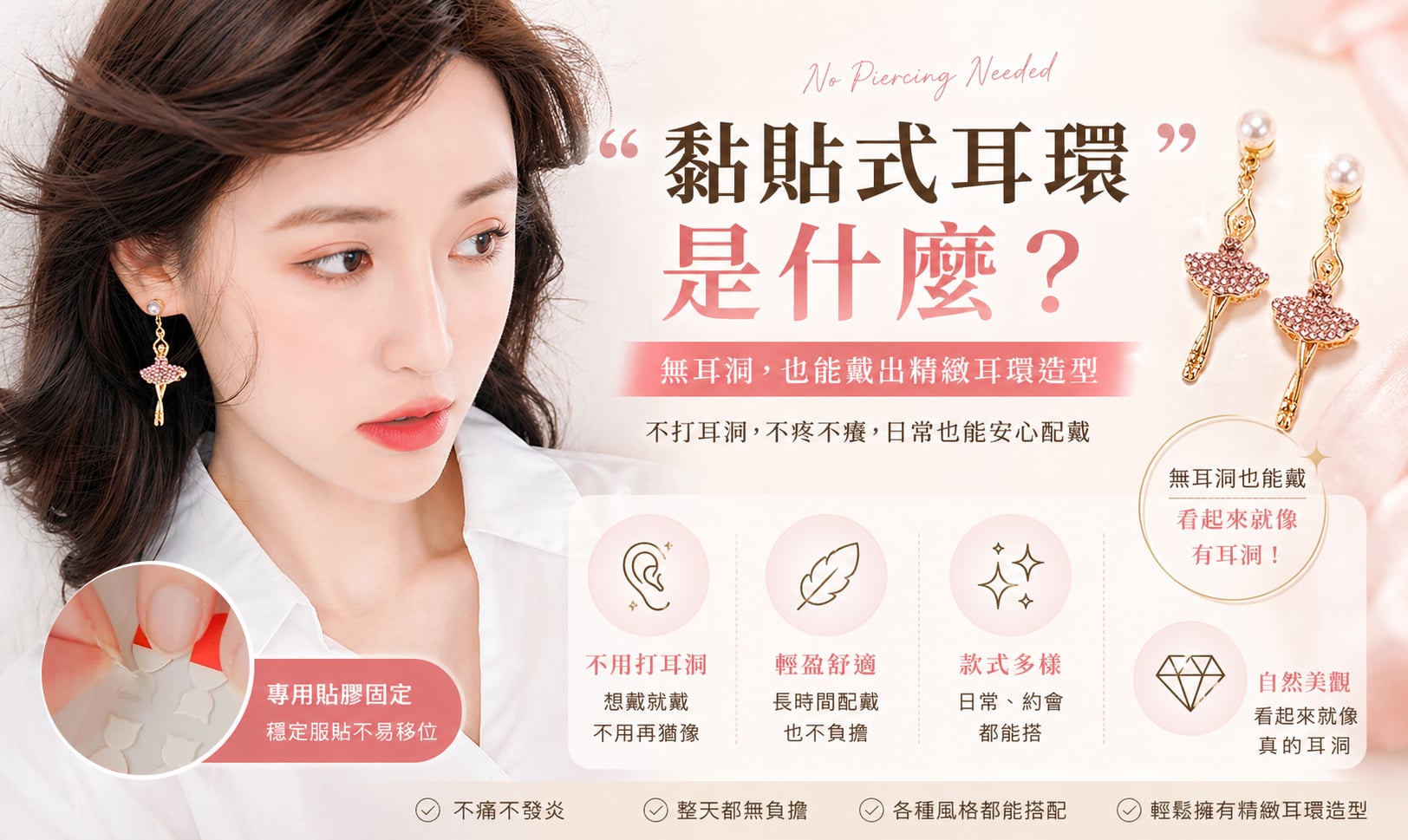 黏貼式耳環是什麼－OSMAR無耳洞女孩專屬耳飾