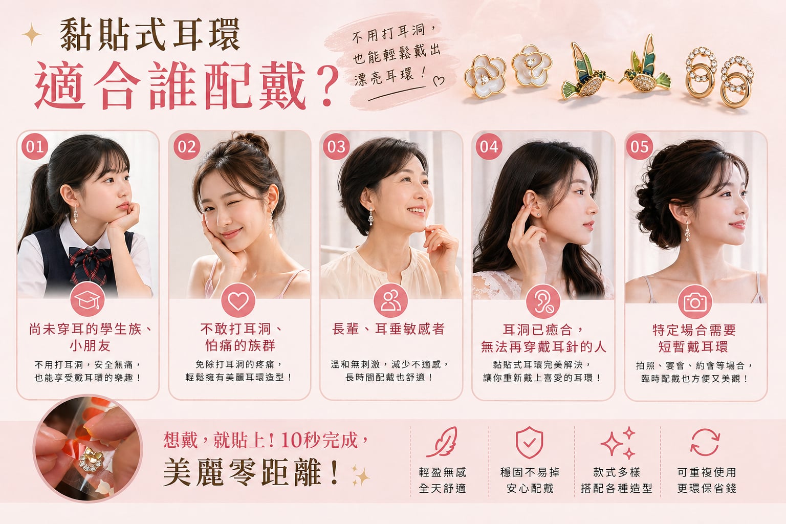 黏貼式耳環適合多種族群配戴