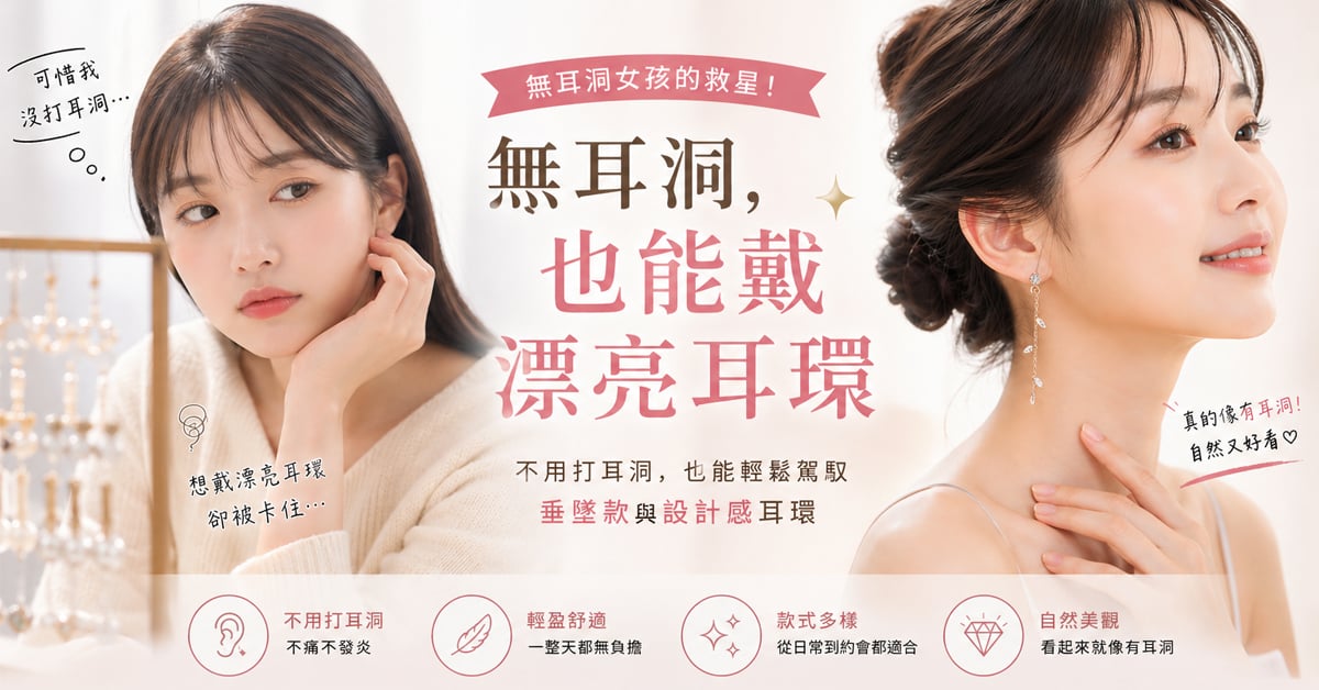 無耳洞耳環推薦－OSMAR黏貼式耳環配戴示意