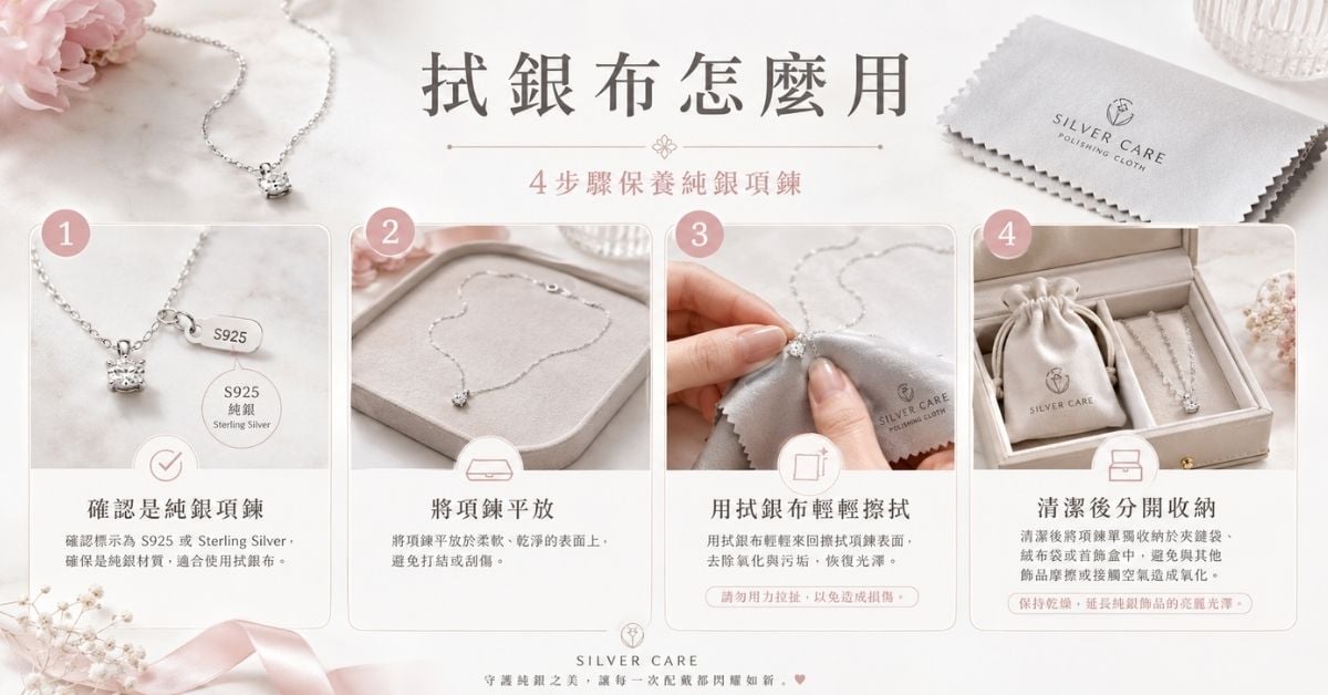 拭銀布怎麼用純銀項鍊氧化清潔保養