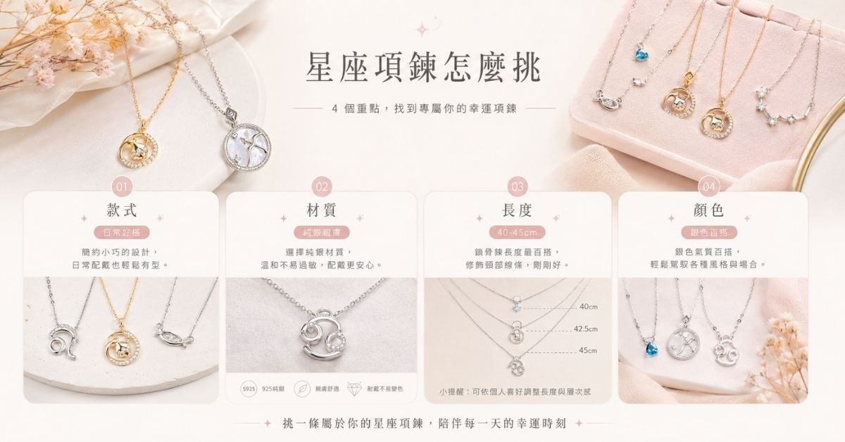 星座項鍊怎麼挑款式材質長度顏色挑選重點