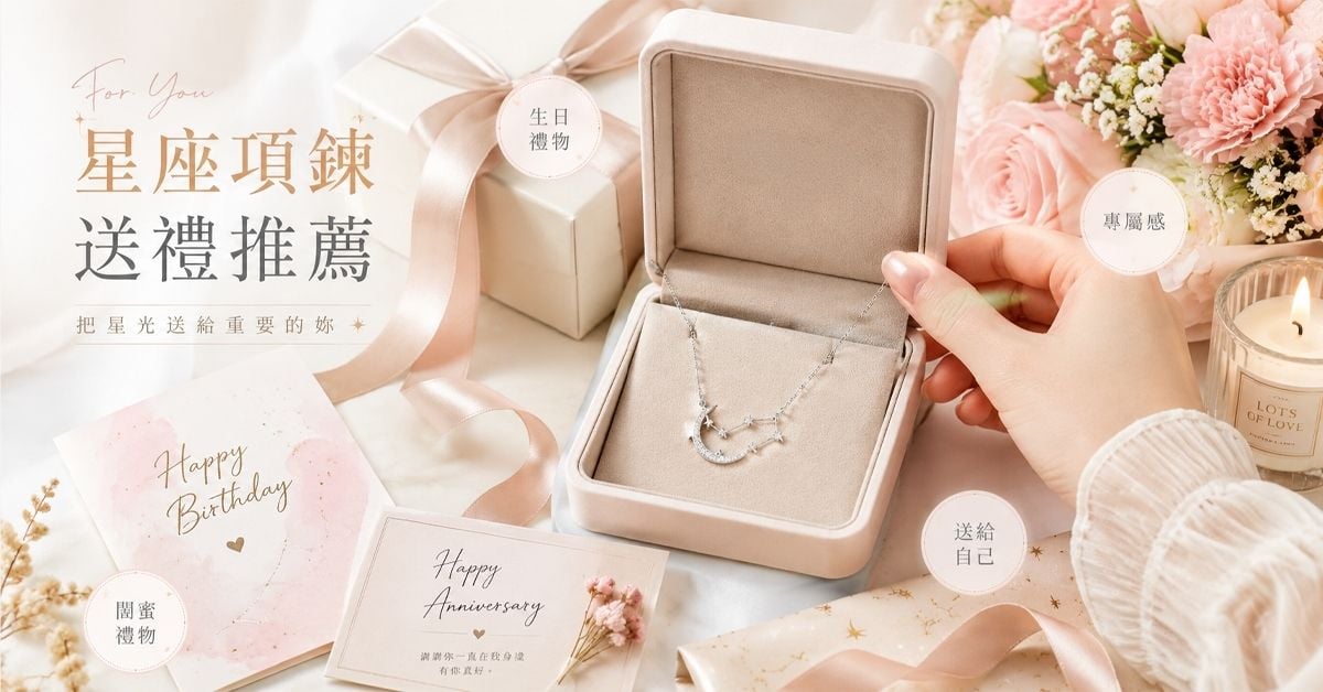 星座項鍊送禮生日禮物閨蜜禮物女生項鍊推薦
