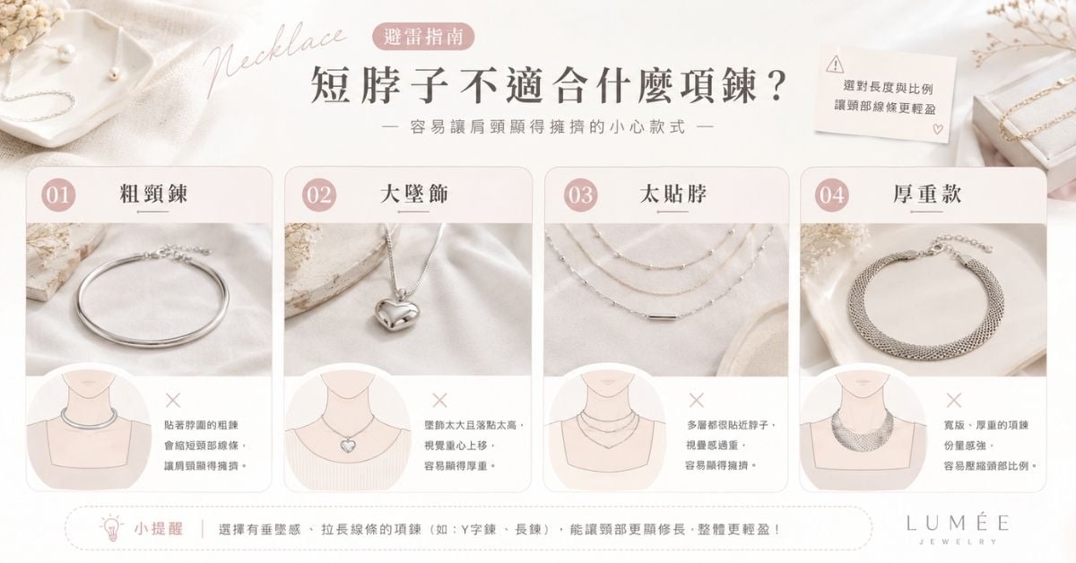 短脖子項鍊搭配領口V領方領一字領穿搭