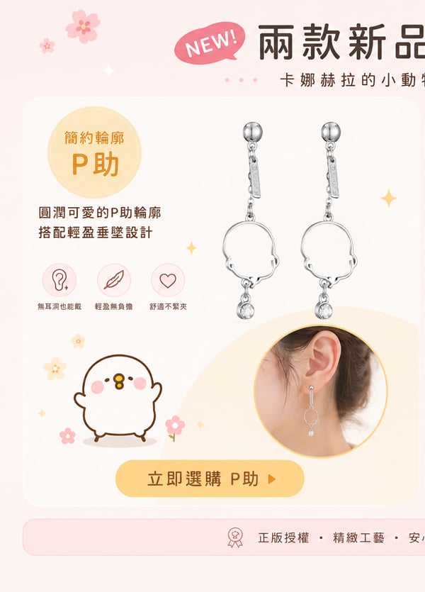 簡約輪廓P助聯名黏貼式耳環新品