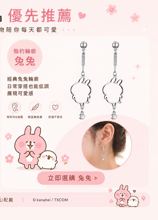 簡約輪廓兔兔聯名黏貼式耳環新品