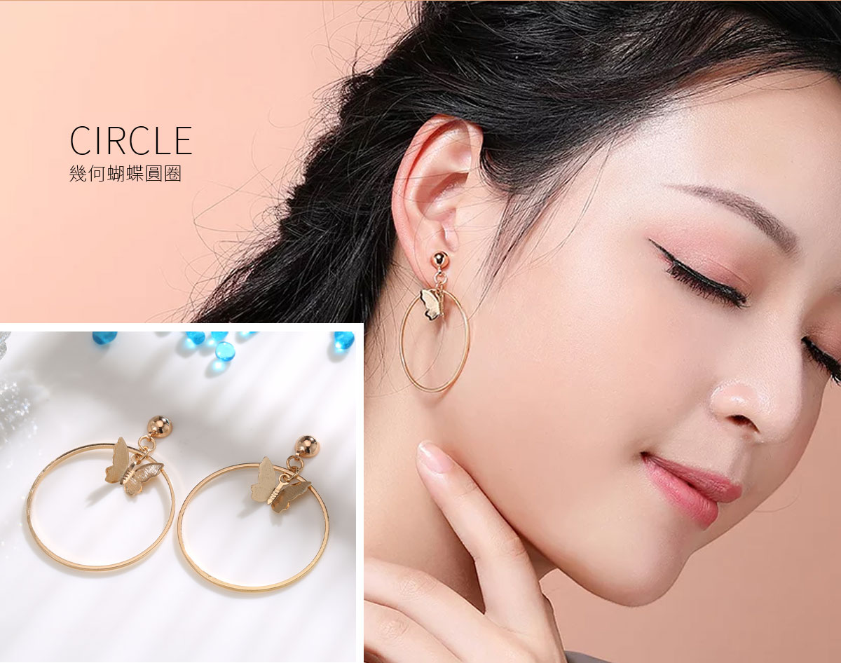 歐美時尚幾何蝴蝶圓圈 黏式耳環
